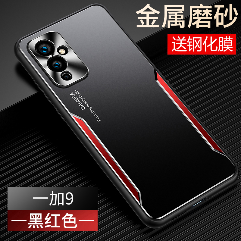 一加9手机壳1加9pro金属5G保护硅胶套全包OnePlus9防摔磨砂软LE2110硬壳2120散热一十九por男女95g高级9p创意