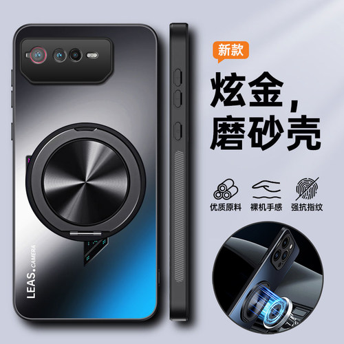 适用华硕rog6/6pro微磨砂支架壳