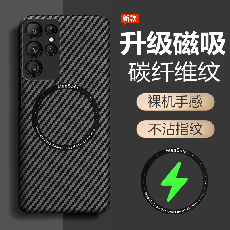 三星S22ultra凯夫拉超薄保护壳