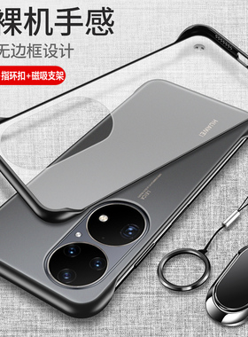 适用华为P50手机壳P50pro保护硅胶套ABR一AL00防摔JAD透明磨砂软p5o硬壳男女por外壳pr0限量版无边框超薄创意