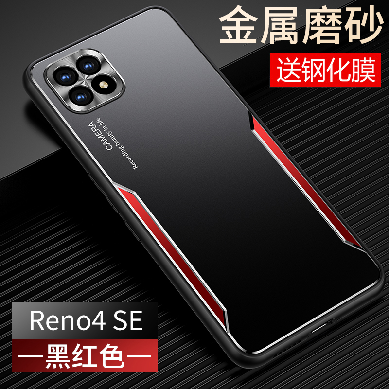 适用opporeno4se手机壳oppo金属reno4es保护硅胶套5G全包opopreno防摔磨砂软opporeon硬reon男女高级oppreno4