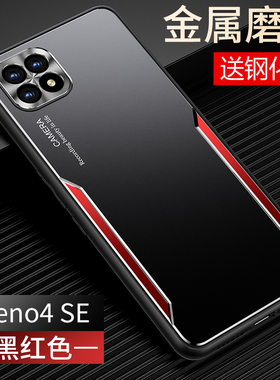 适用opporeno4se手机壳oppo金属reno4es保护硅胶套5G全包opopreno防摔磨砂软opporeon硬reon男女高级oppreno4