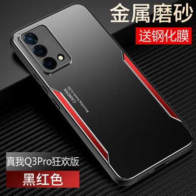 真我Q3pro狂欢版金属磨砂保护壳