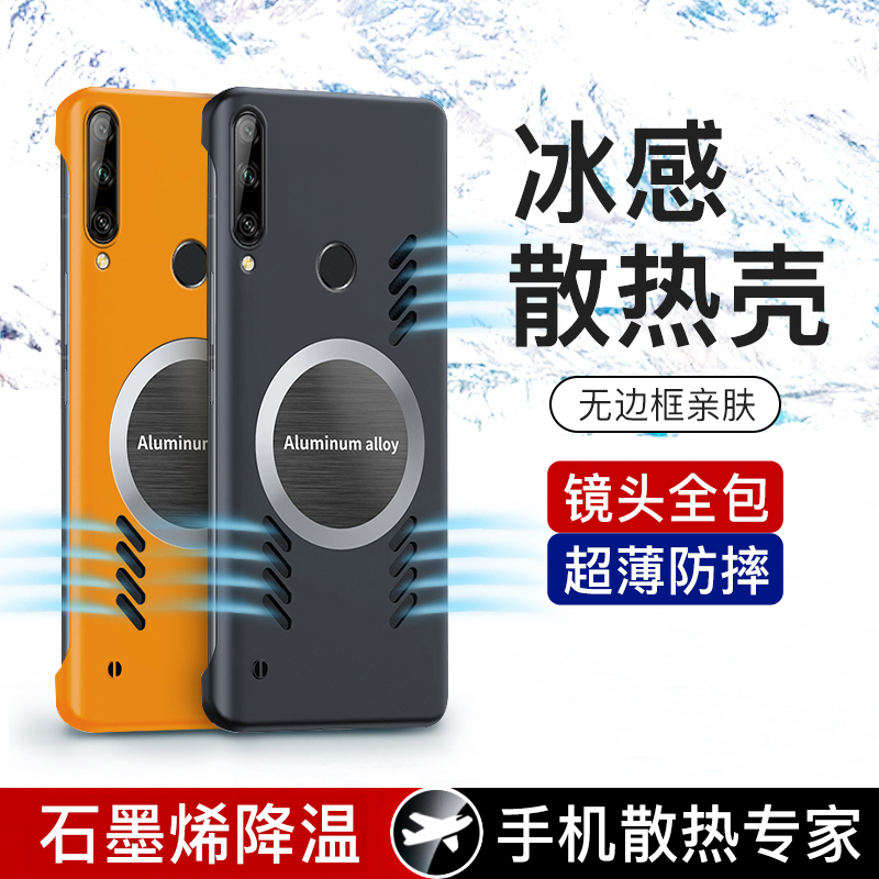 华为nova4石墨烯散热超薄保护壳