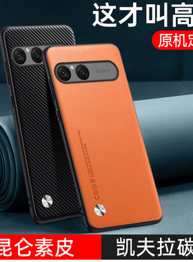 适用索尼xperia10vii手机壳sonyxperia10vii保护套全包防摔sony硅胶磨砂软壳男女超薄v11凯夫拉碳纤维vll真皮