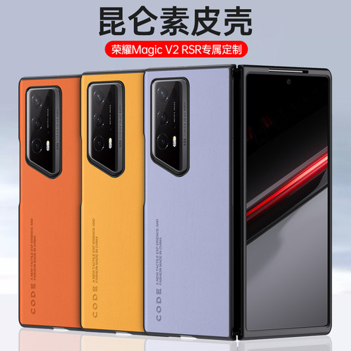 荣耀Magicv2RSR折叠屏真皮保护套