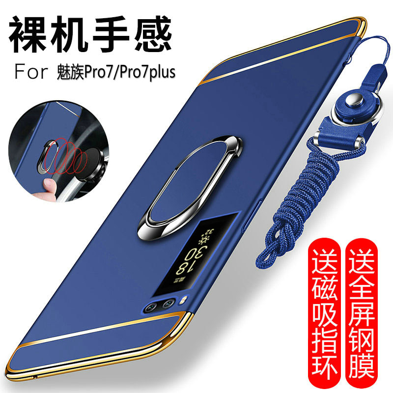 魅族pro7手机壳pro7plus保护套por7s全包边硬壳puls男女款M792Q-L防摔C-L磨砂M-L超薄M793创意个性挂绳商务潮