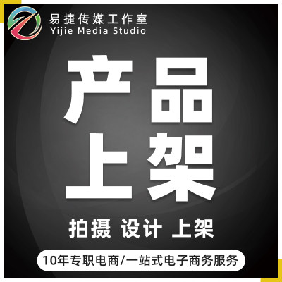 微商城公众号小程序宝贝代发布产品代上传商品详情页宝贝设计上架