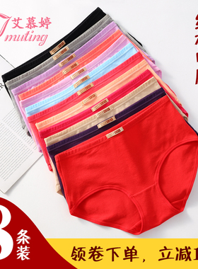 内裤纯棉女士中腰收腹底裤舒适分享全棉三角裤提臀抗菌本命年红色