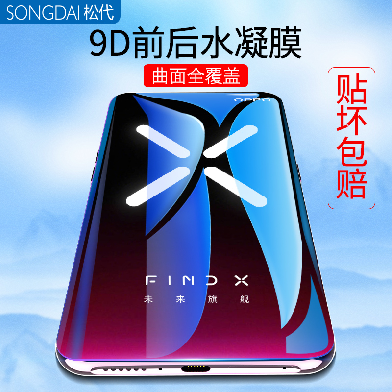 oppofindx¸Ö»¯Ä¤oppo find xÊÖ»úĤfindxË®ÄýĤȫÆÁ¸²¸ÇÔ²£Á§Ç°ºó±³È«°üÇúÃæÌùĤ¿¹·ÀÀ¶¹âÎްױ߸ջ¯Ä¤UV×°