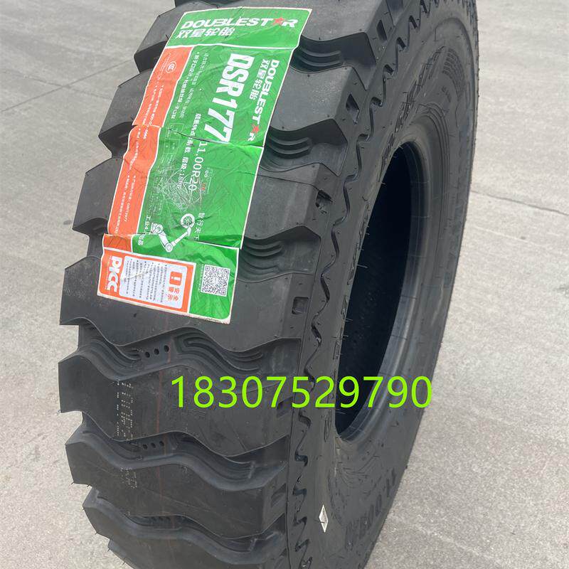 双星轮胎1100R20 1200r20 DSR177防爆胎矿花  载重全钢丝质量三包