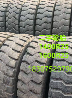 二手轮胎1400R25 1600R25 1400R20 矿山宽体车胎 工程胎