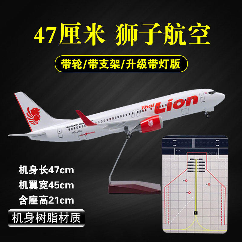 飞机模型狮子航空民航客机带灯光儿童玩具航模摆件送朋友孩子礼物