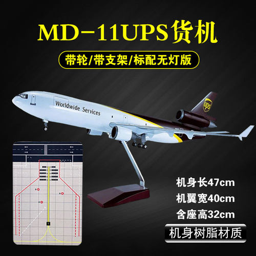 飞机模型麦道MD-11UPS货机航空航模玩具收藏摆件送朋友男孩子礼物