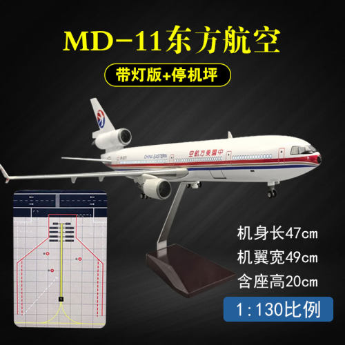 东航MD-11飞机模型仿真大型客机