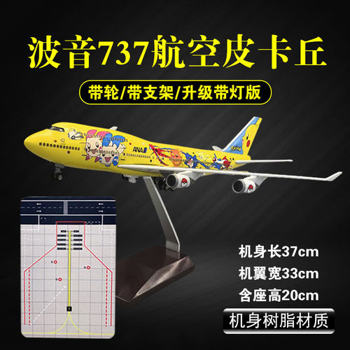 波音737飞机模型皮卡丘航空宝可梦民航客机摆件航模玩具儿童礼物
