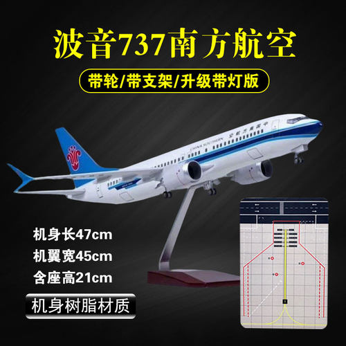 飞机模型波音737中国南方航空仿真民航客机带LED声控灯光收藏摆件