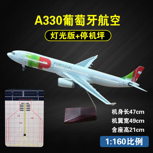 空客A330葡萄牙航模47cm摆件
