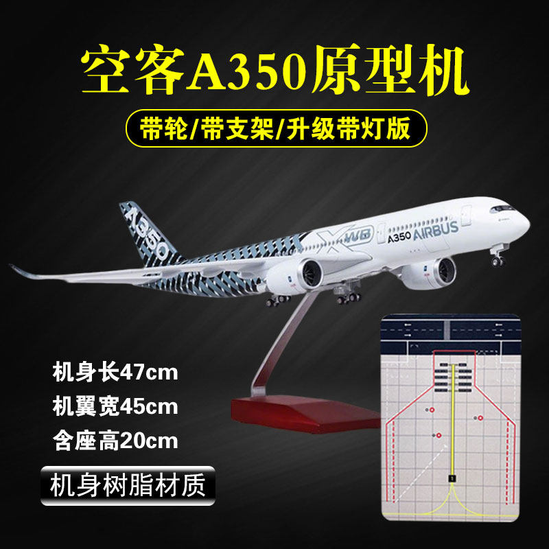 47cm空客A350飞机模型原型机大型客机带灯航模玩具儿童礼物摆件