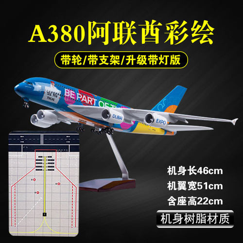A380阿联酋航空彩绘飞机模型客机玩具摆件收藏礼物航模可打开舱门