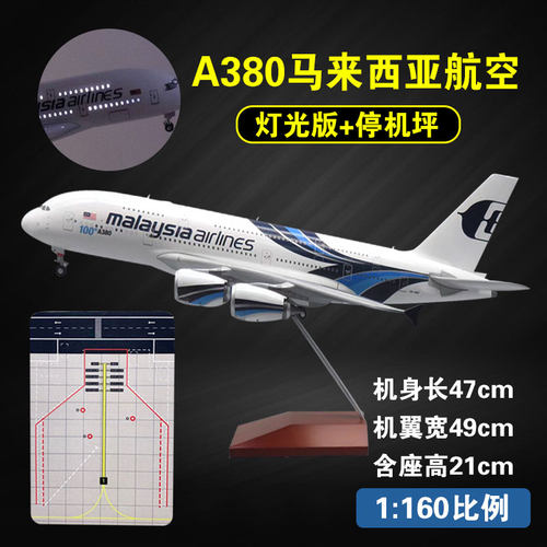 A380马来西亚飞机模型空客马航仿真客机航模47cm玩具收藏摆件礼物