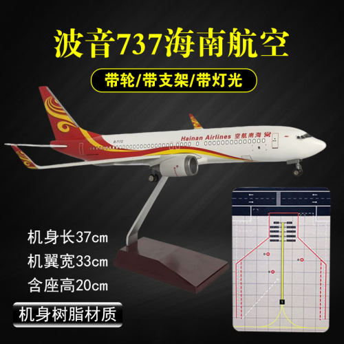 飞机模型波音737海南航空海航客机民航带灯光航模摆件送朋友礼物