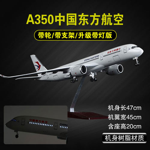 A350东方航空飞机模型带灯仿真客机民航大型航模玩具收藏摆件礼品