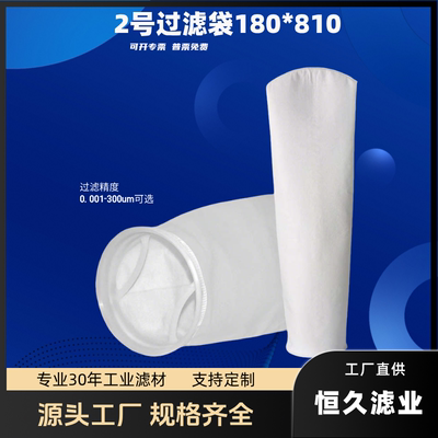 2号滤袋直径180长度810油液体污水处理液体过滤袋PP/PE工业过滤袋
