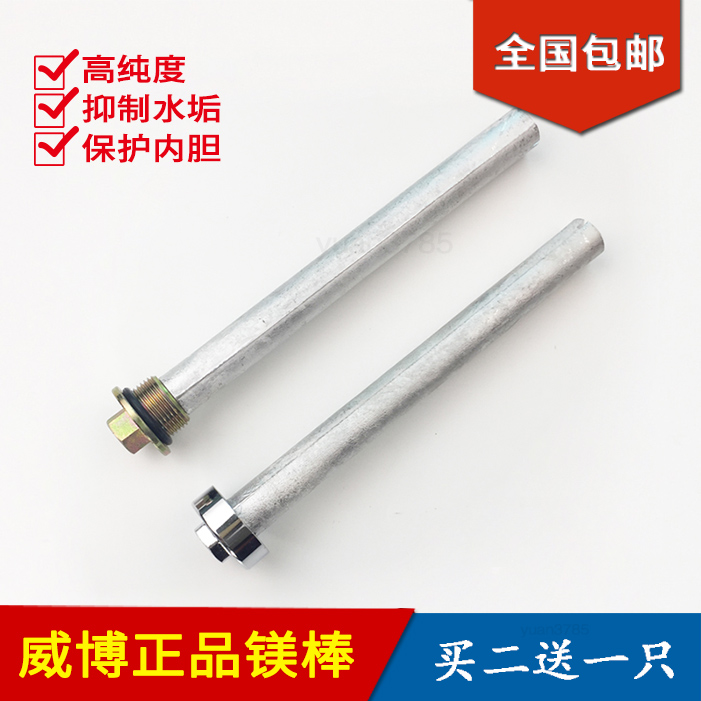 威博电热水器镁棒配件40-80升