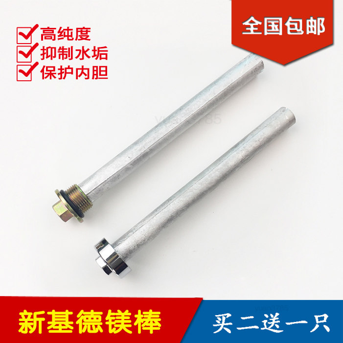 正品新基德电热水器镁棒高纯度阳极棒6分外丝排污口通用配件包邮