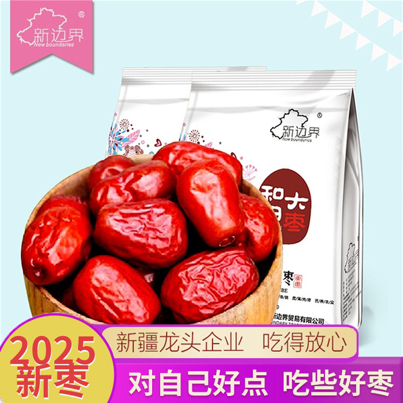 新疆特级红枣和田大枣500g特大红枣干一级骏枣特产干果零食枣子片