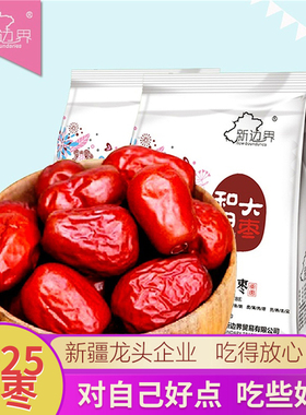 新疆特级红枣和田大枣500g特大红枣干一级骏枣特产干果零食枣子片