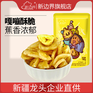 满减 休闲零食水果干香蕉片芭蕉干片非油炸 新边界_香蕉片150g