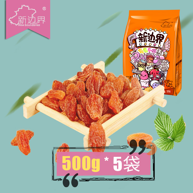 5斤实惠装【新边界红提葡萄干500g*5袋】新疆特产吐鲁番葡萄干