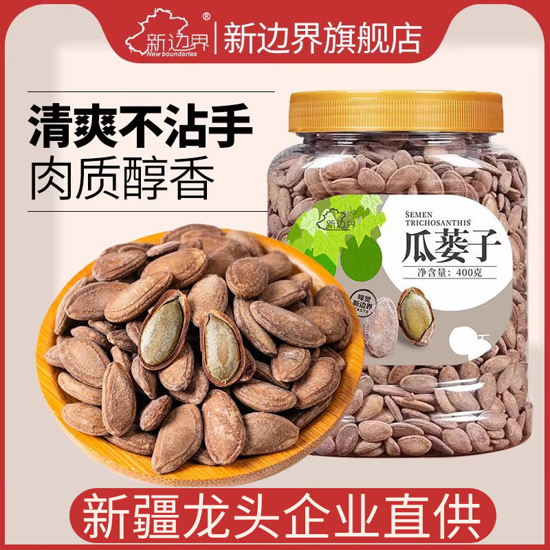 新边界奶油味瓜蒌子大颗粒吊瓜子400g坚果零食特产干果瓜子籽小吃