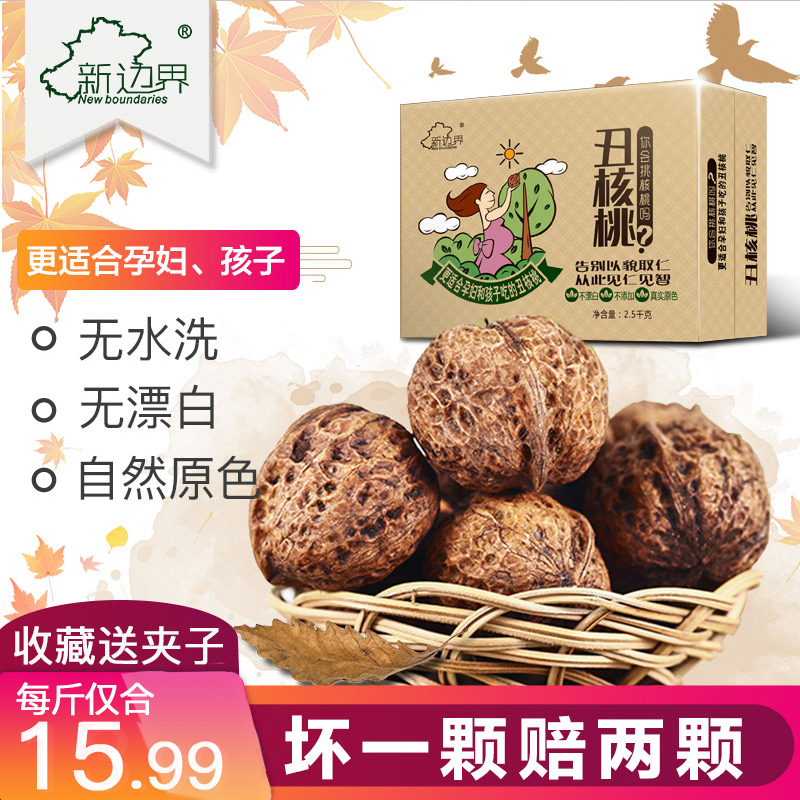 新边界核桃5斤装新货薄壳新疆薄皮生核桃仁散装黑桃非纸皮年货