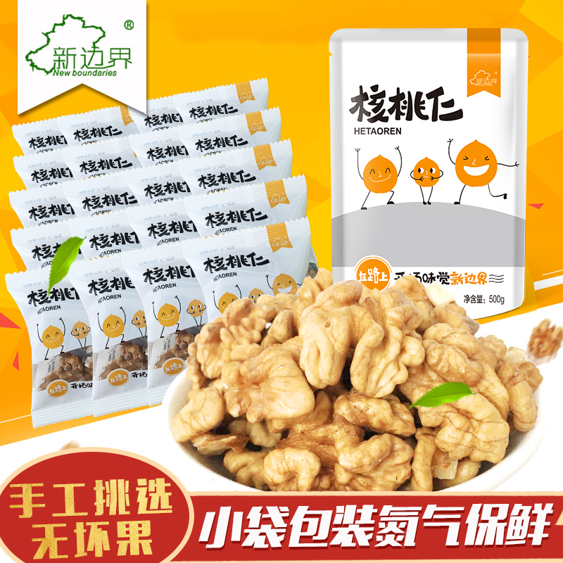 核桃仁500g新货特价袋装小包