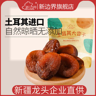 新边界土耳其杏干新疆吊干杏干果干红杏干酸甜杏肉无杏脯添加天然