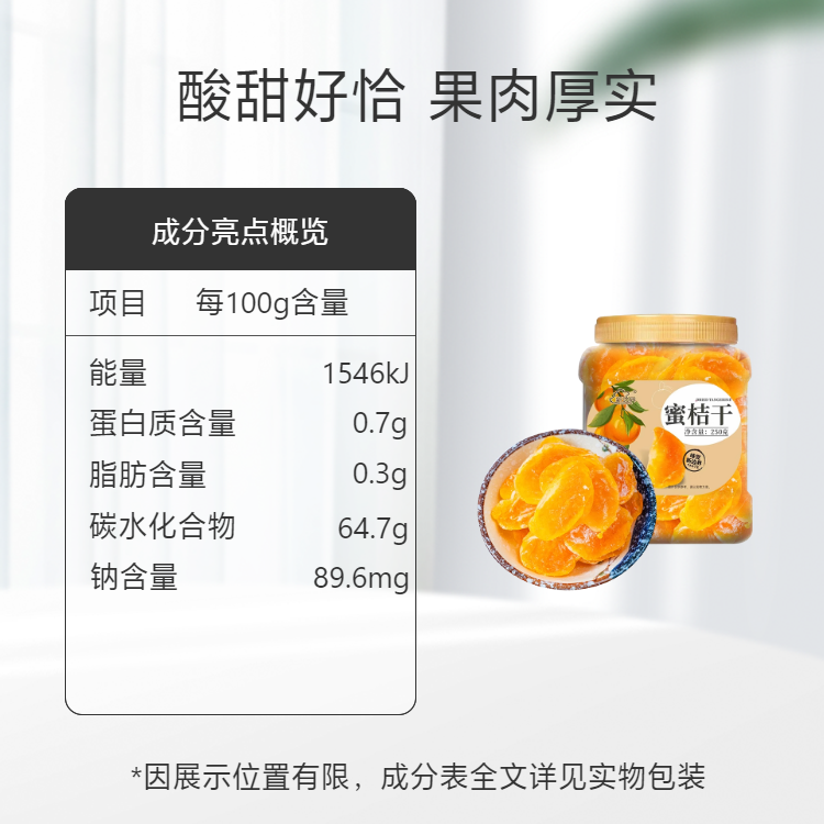 新边界桔子干蜜桔干罐装250g