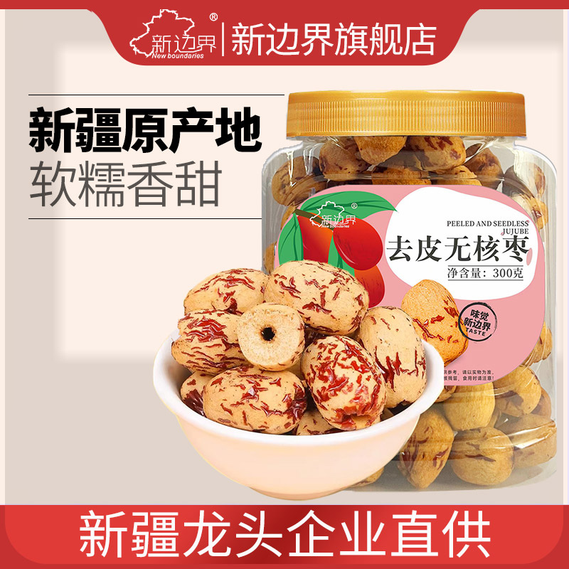 新边界去皮无核红枣300g罐装