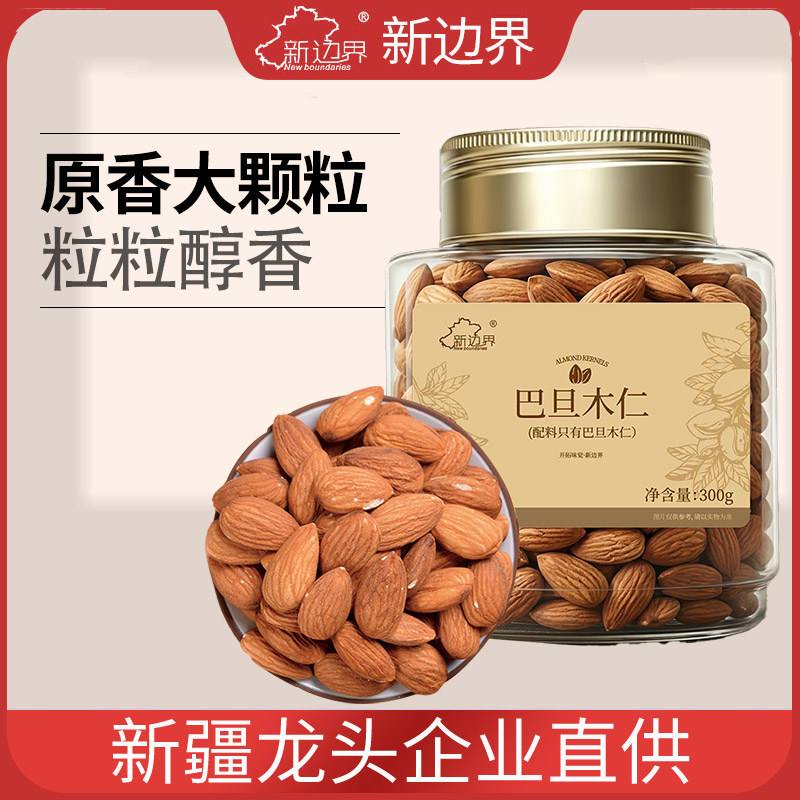 新边界原味巴旦木仁大杏仁扁桃仁片坚果零食干果特产无壳巴达木罐