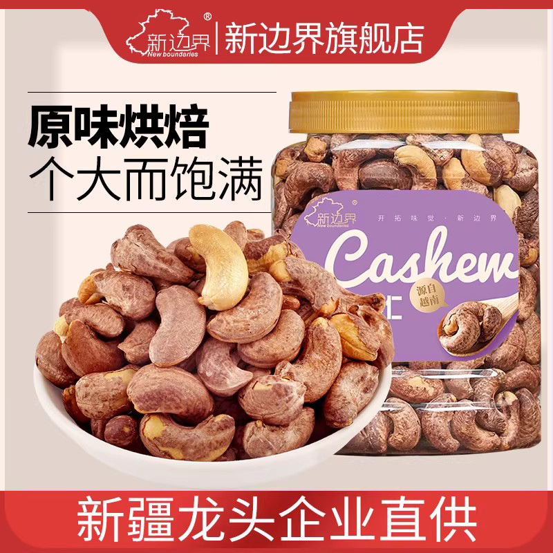 罐装越南盐焗坚果带皮特产称斤