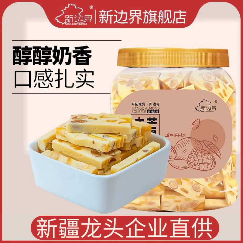 新边界芒果巴旦木仁奶酥200g奶糕儿童坚果零食健康雪花酥牛轧糖