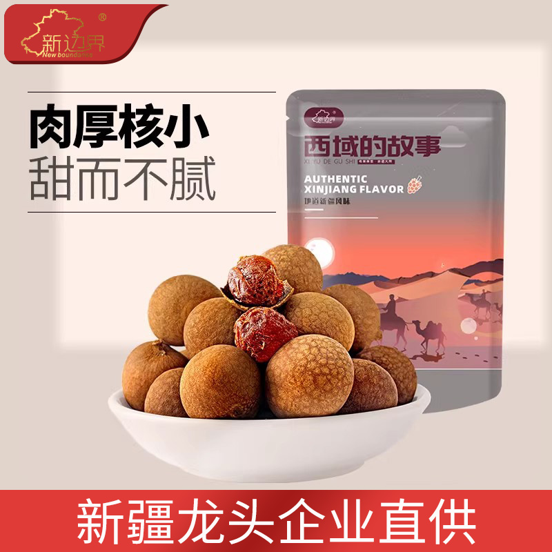 新货桂圆干龙眼特产400g