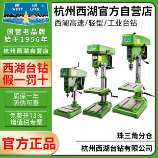 zhx13高速台钻杭州西湖钻床 西湖台钻工业级380v 220v z512b z516