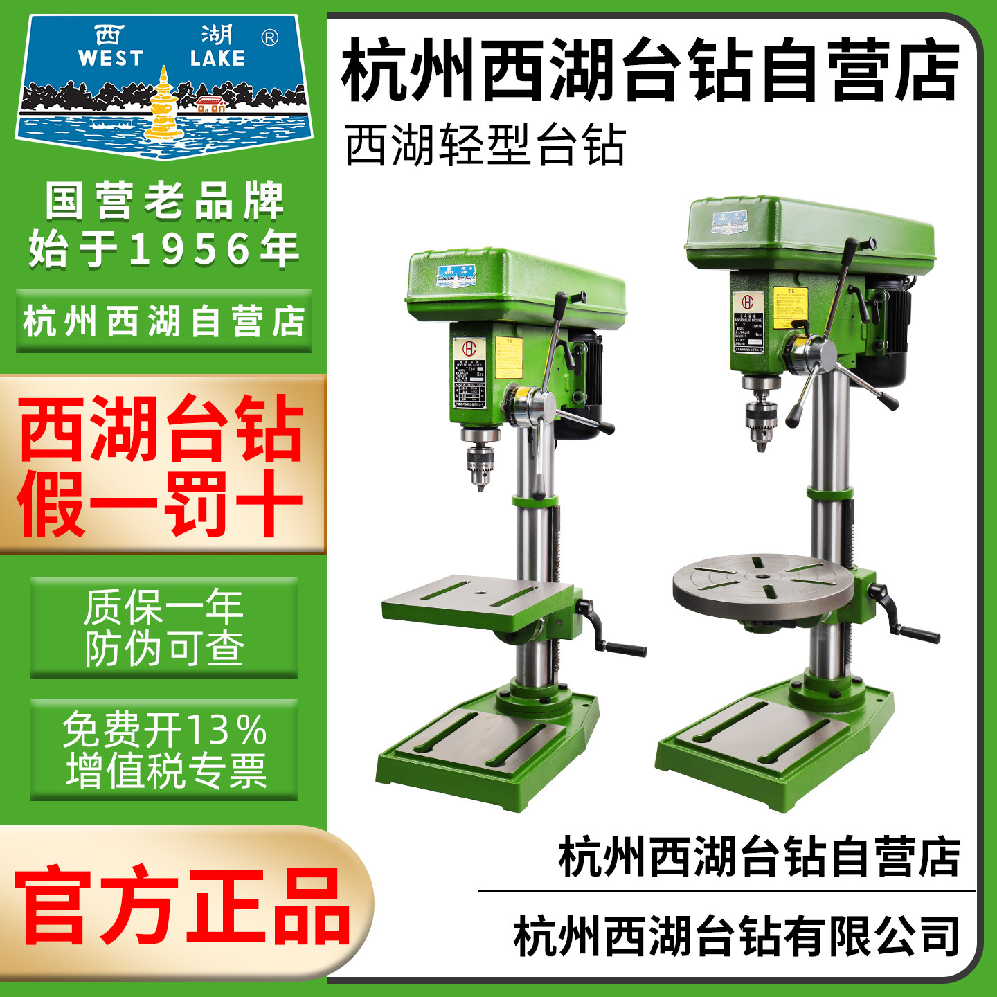 西湖轻型台钻家用台钻