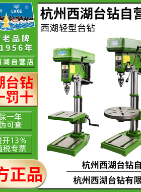 西湖台钻小型220v ZHX-13 ZQ4113 ZQ4116 ZQD4125 ZQ4132家用工业
