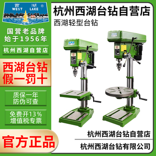西湖台钻小型220v ZHX-13 ZQ4113 ZQ4116 ZQD4125 ZQ4132家用工业