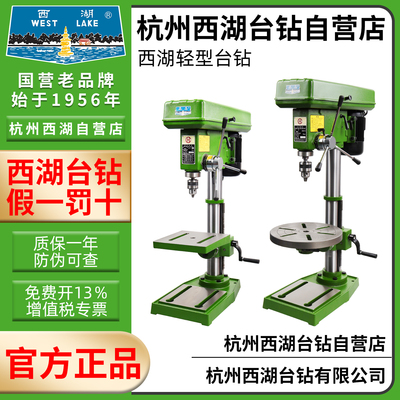 西湖轻型台钻家用台钻
