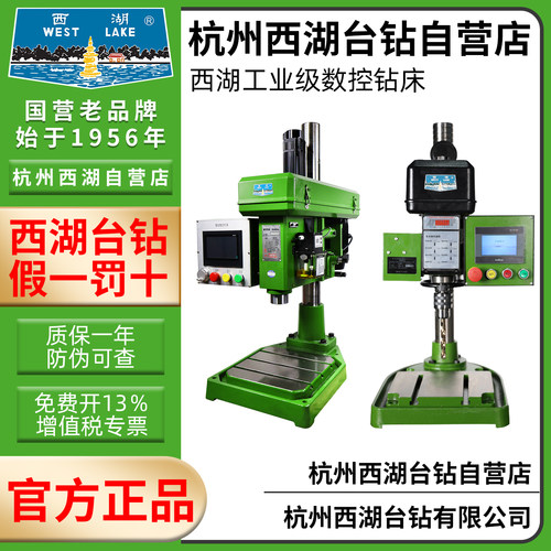 西湖数控钻床伺服数控钻孔机